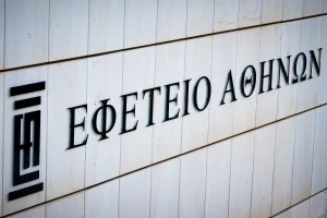 ΕΣΔΙ: Δημοσιεύθηκαν τα αποτελέσματα – Πλήρης επιβεβαίωση workenter.gr