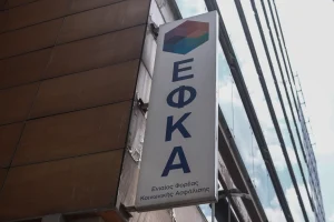 Εργασία μετά τη σύνταξη: τι πρέπει να δηλώσουν οι συνταξιούχοι στον ΕΦΚΑ