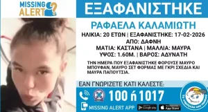 Missing Alert για τη Ραφαέλα Καλαμιώτη: Συναγερμός για την εξαφάνιση της 20χρονης στη Δάφνη