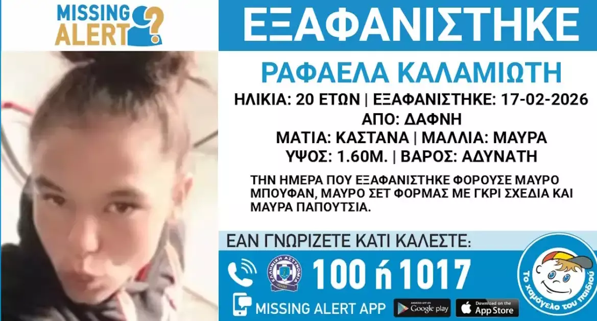 Missing Alert για τη Ραφαέλα Καλαμιώτη: Συναγερμός για την εξαφάνιση της 20χρονης στη Δάφνη