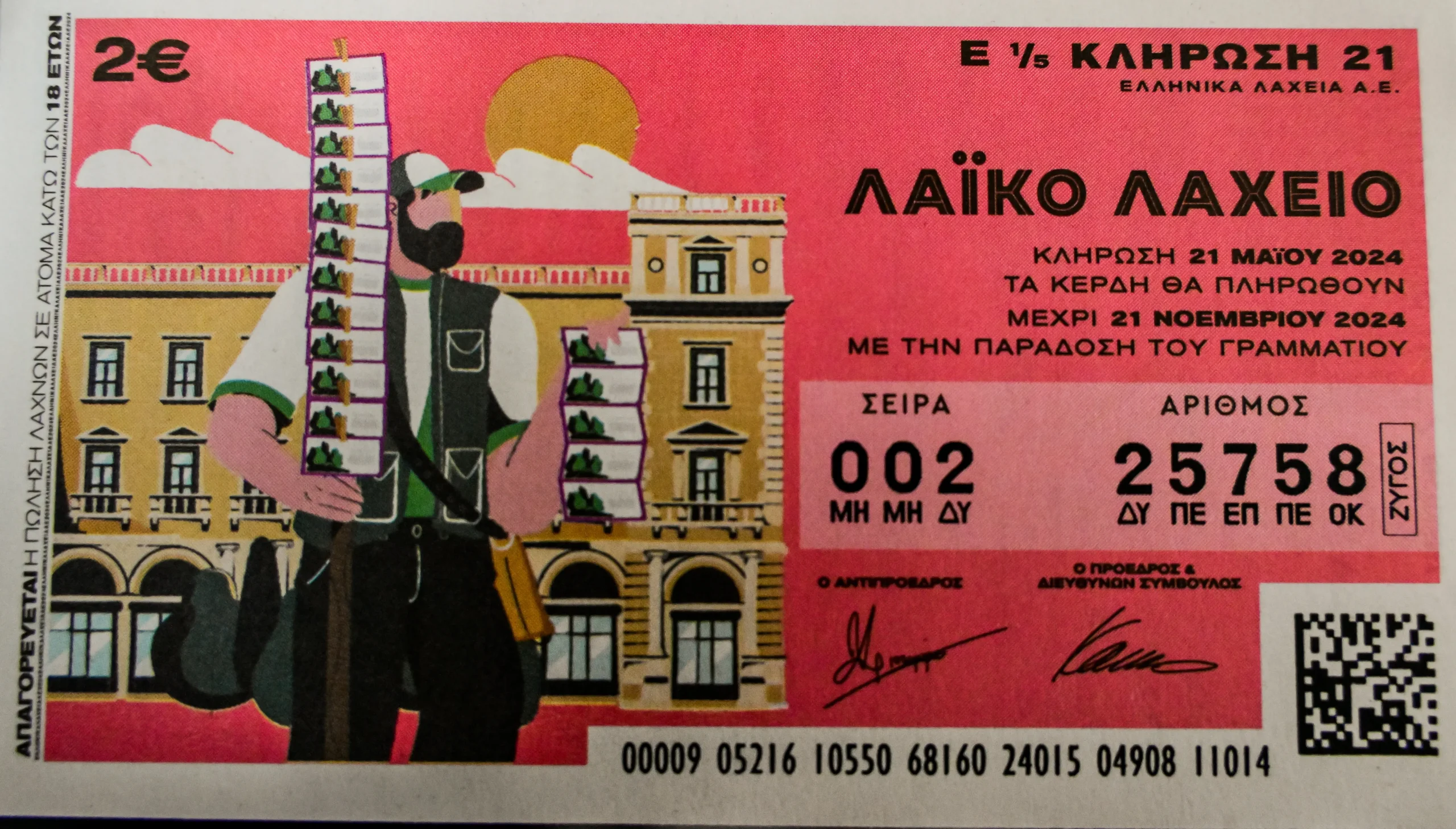 Λαϊκό Λαχείο 28/4/2026: Σήμερα η κλήρωση για 2.500.000 ευρώ – Πότε βγαίνουν τα αποτελέσματα