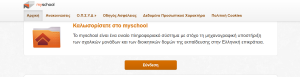 Υπουργείο Παιδείας: Τι αλλάζει στο myschool με το νέο ΦΕΚ – Ποιοι έχουν πρόσβαση