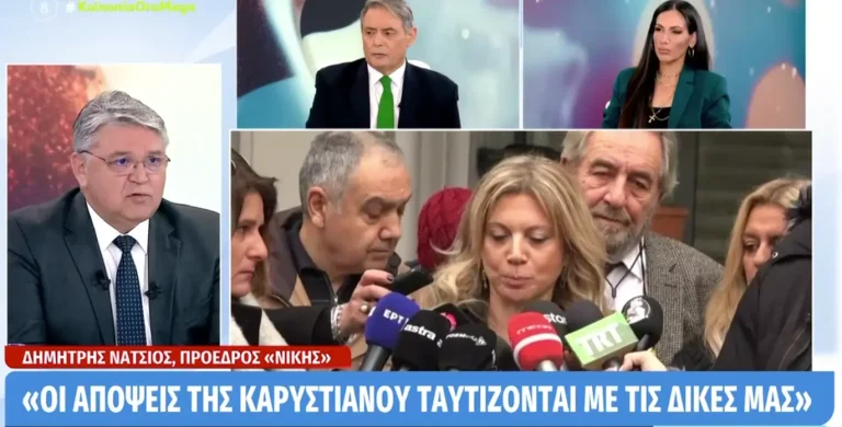 Νατσιός για Καρυστιανού: «Αν θέλει να έρθει στο κόμμα μας, μετά χαράς»