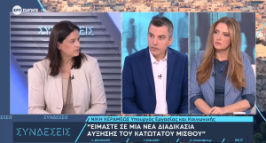 Κεραμέως: Αύξηση του κατώτατου μισθού από 1η Απριλίου