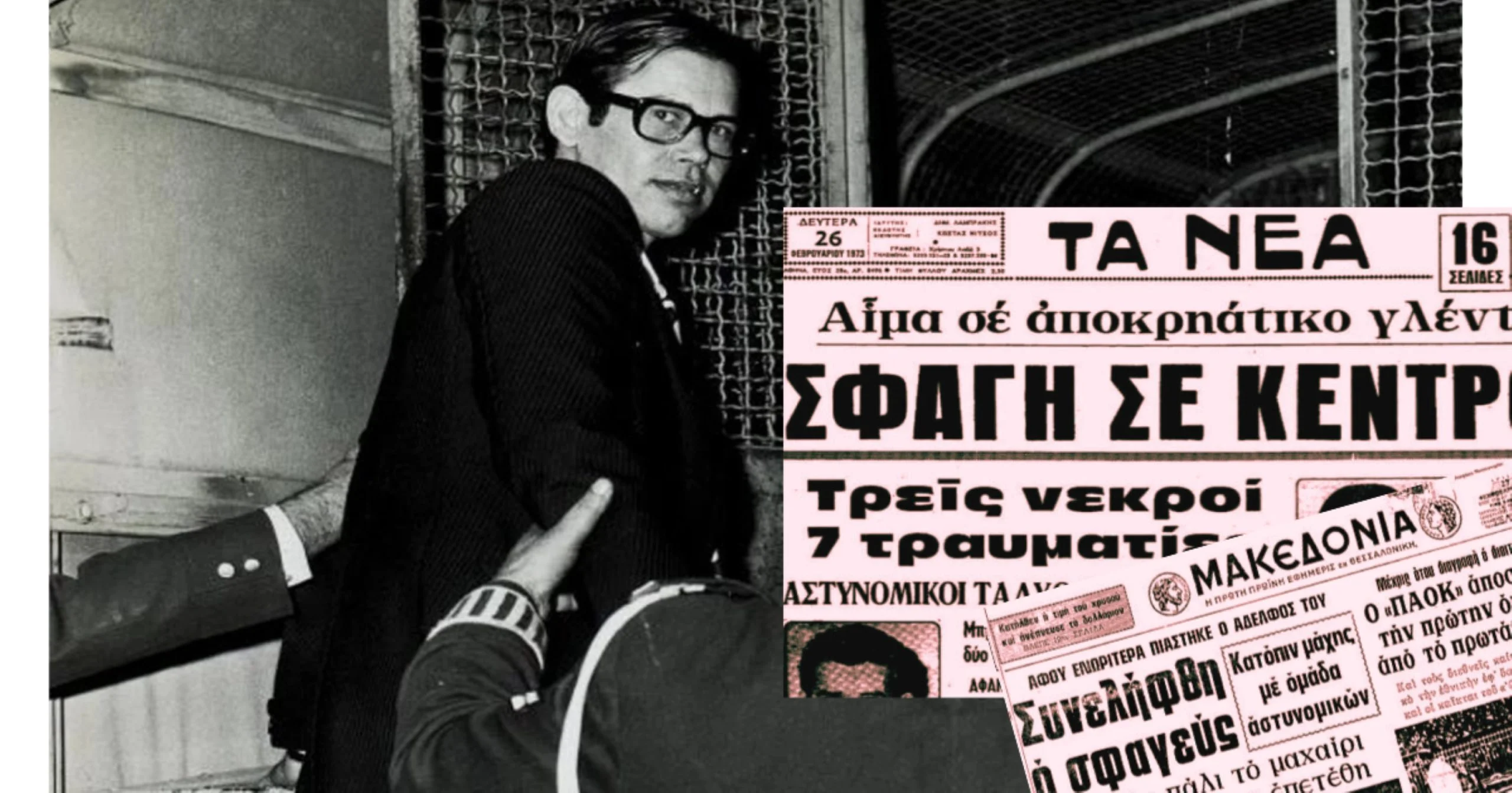 Η «παραγγελιά» του Κοεμτζή – Η ιστορία πίσω από το μακελειό που έγινε τραγούδι
