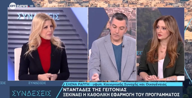 «Νταντάδες της Γειτονιάς»: Πανελλαδική εφαρμογή με voucher έως 500€ τον μήνα – Ποιοι το δικαιούνται