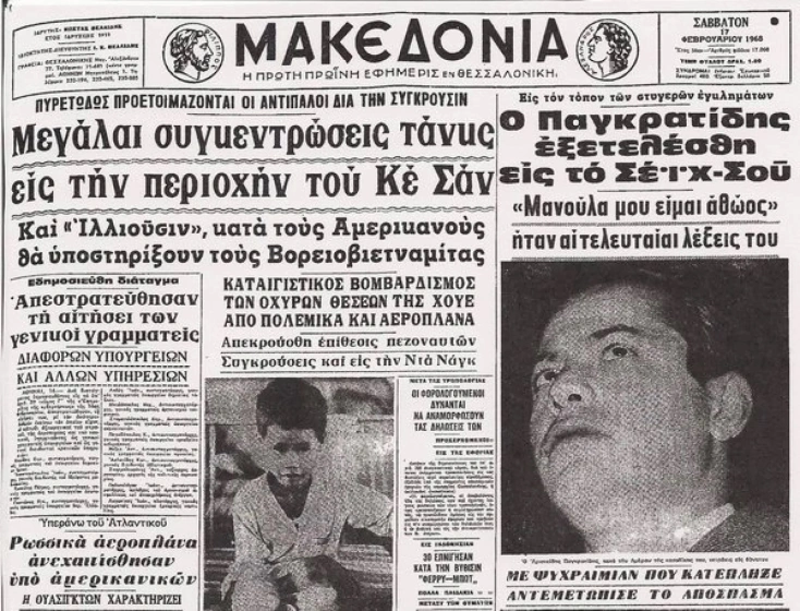 Πρωτοσέλιδα εφημερίδων της εποχής που παρουσίαζαν τον Παγκρατίδη ως «Δράκο του Σέιχ Σου».
