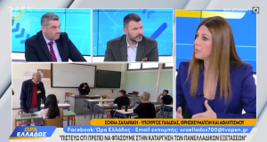 Σοφία Ζαχαράκη: «Στόχος να φτάσουμε στην κατάργηση των Πανελλαδικών»