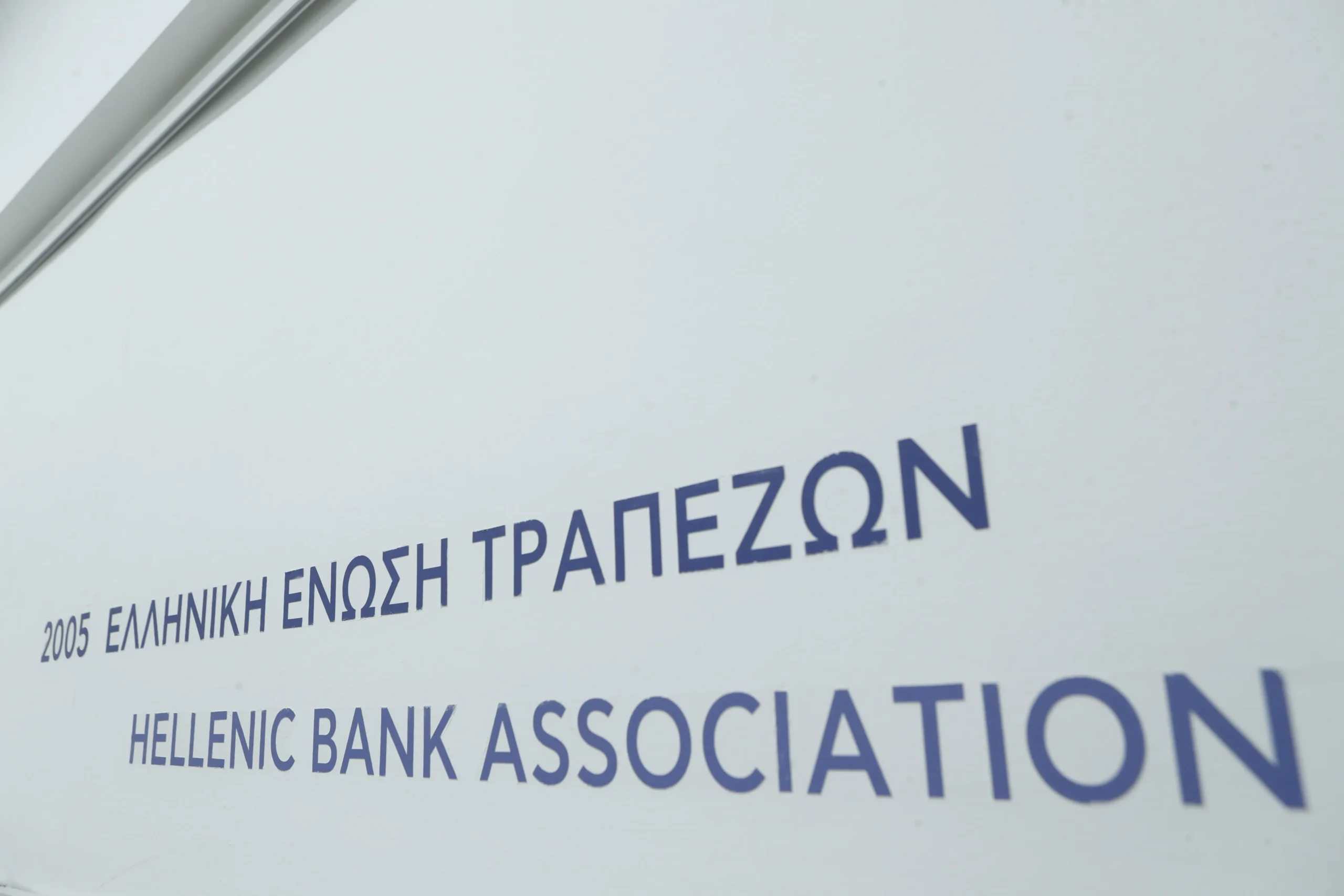 Τράπεζες: Μερίσματα στους μετόχους πάνω από 2,5 δισ. ευρώ