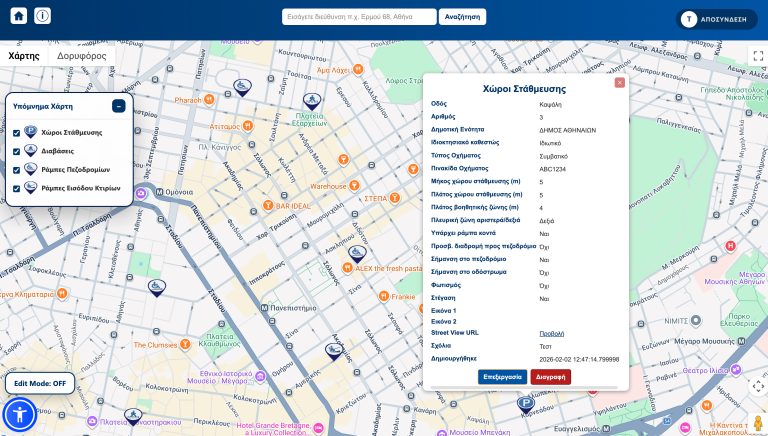 Επεκτείνεται το MyStreet με υποδομές ΑμεΑ – Σύντομα και Μητρώο Απινιδωτών