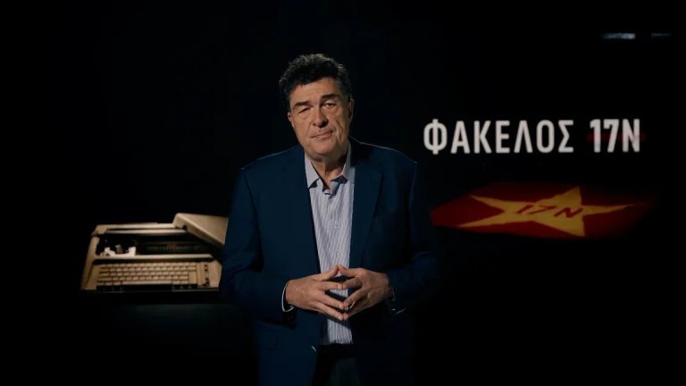 «Φάκελος 17Ν»: Απόψε στις 21:00 στον ΣΚΑΪ το μεγάλο φινάλε