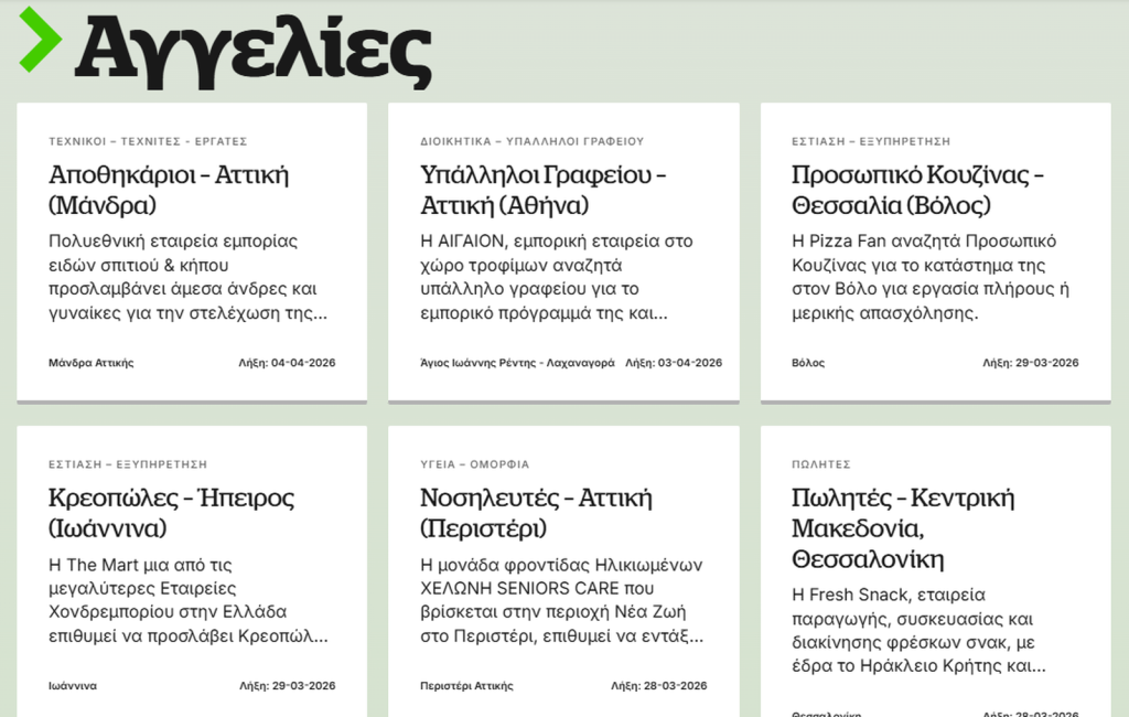Οι Αγγελίες (Πηγή φωτογραφίας: ΦΩΤΟ ΑΡΧΕΙΟΥ)