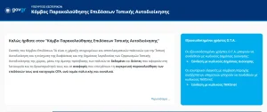 Τοπική Αυτοδιοίκηση: Τι «βαθμό» παίρνουν οι δήμοι