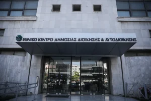 ΕΣΔΔΑ: Καθορίστηκε ο αριθμός των εισακτέων (ΦΕΚ)