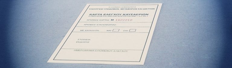 Κάρτα Καυσαερίων: Μεγάλες αλλαγές – Τα νέα πρόστιμα έως 350 ευρώ για τους οδηγούς