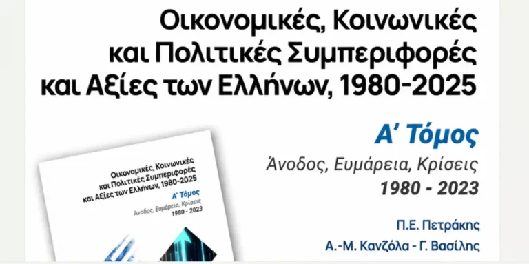 Νέο βιβλίο του Καθηγητή Παναγιώτη Ε. Πετράκη
