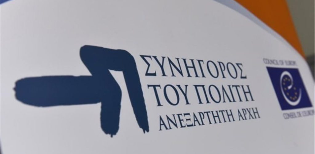 Έκρηξη καταγγελιών στον Συνήγορο του Πολίτη – Πού εντοπίζονται τα περισσότερα προβλήματα