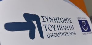 Έκρηξη καταγγελιών στον Συνήγορο του Πολίτη – Πού εντοπίζονται τα περισσότερα προβλήματα