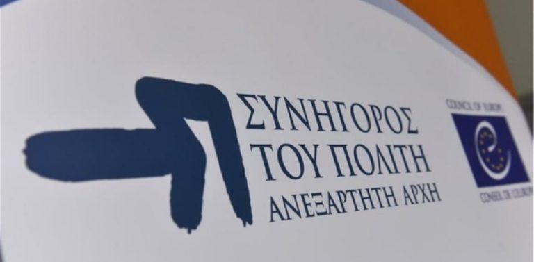 Έκρηξη καταγγελιών στον Συνήγορο του Πολίτη – Πού εντοπίζονται τα περισσότερα προβλήματα