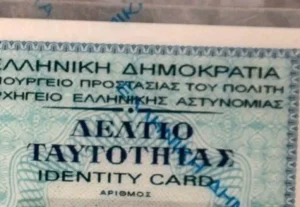 Παλιές ταυτότητες: Τι αλλάζει στις 3 Αυγούστου – Ραντεβού, δικαιολογητικά και κόστος