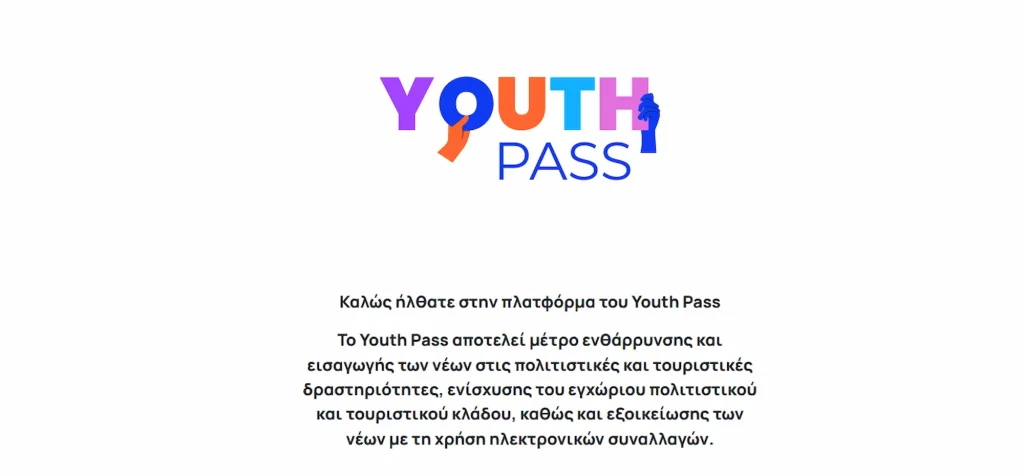 Youth Pass 2026: Αιτήσεις από 1η Απριλίου για 150 ευρώ – Δείτε ποιοι είναι δικαιούχοι