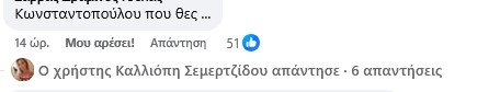 σεμερτζιδου 2