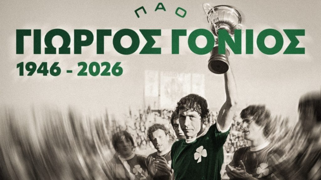 Έφυγε από τη ζωή ο θρύλος του Παναθηναϊκού, Γιώργος Γονιός