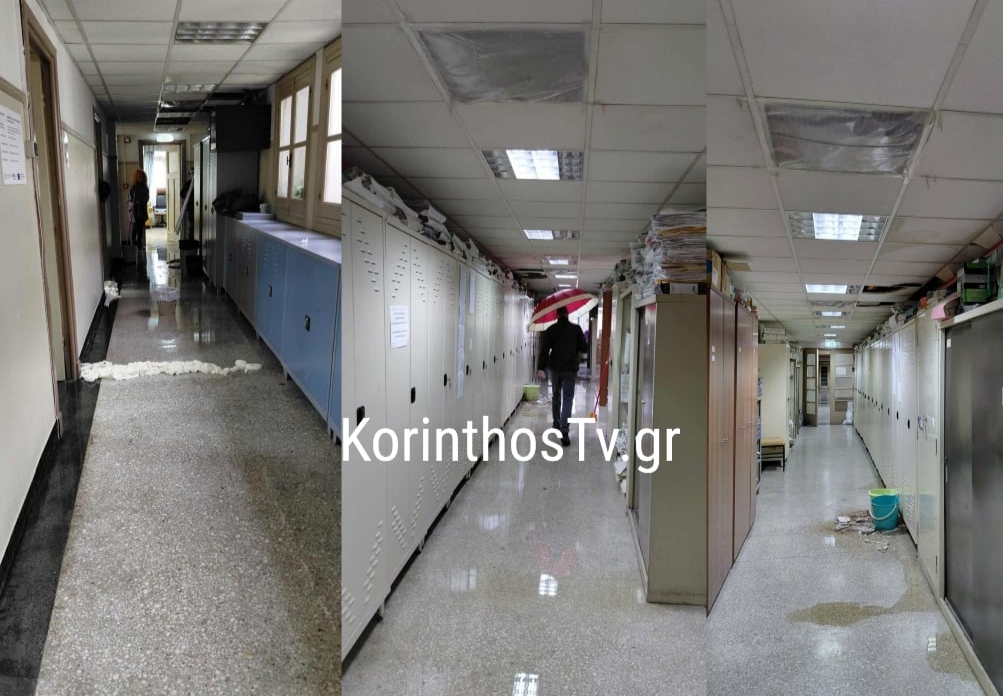 Πλημμύρισε το Δικαστικό Μέγαρο Κορίνθου