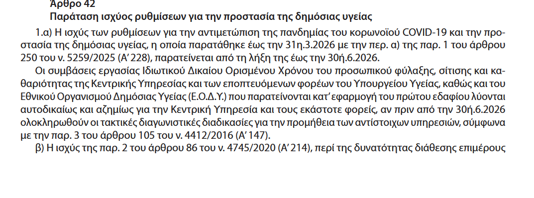 Screenshot 2026\-04\-16 at 13\-07\-44 ΕΦΗΜΕΡΙΔΑ ΤΗΣ ΚΥΒΕΡΝΗΣΕΩΣ \- YYYYY_5294\.pdf
