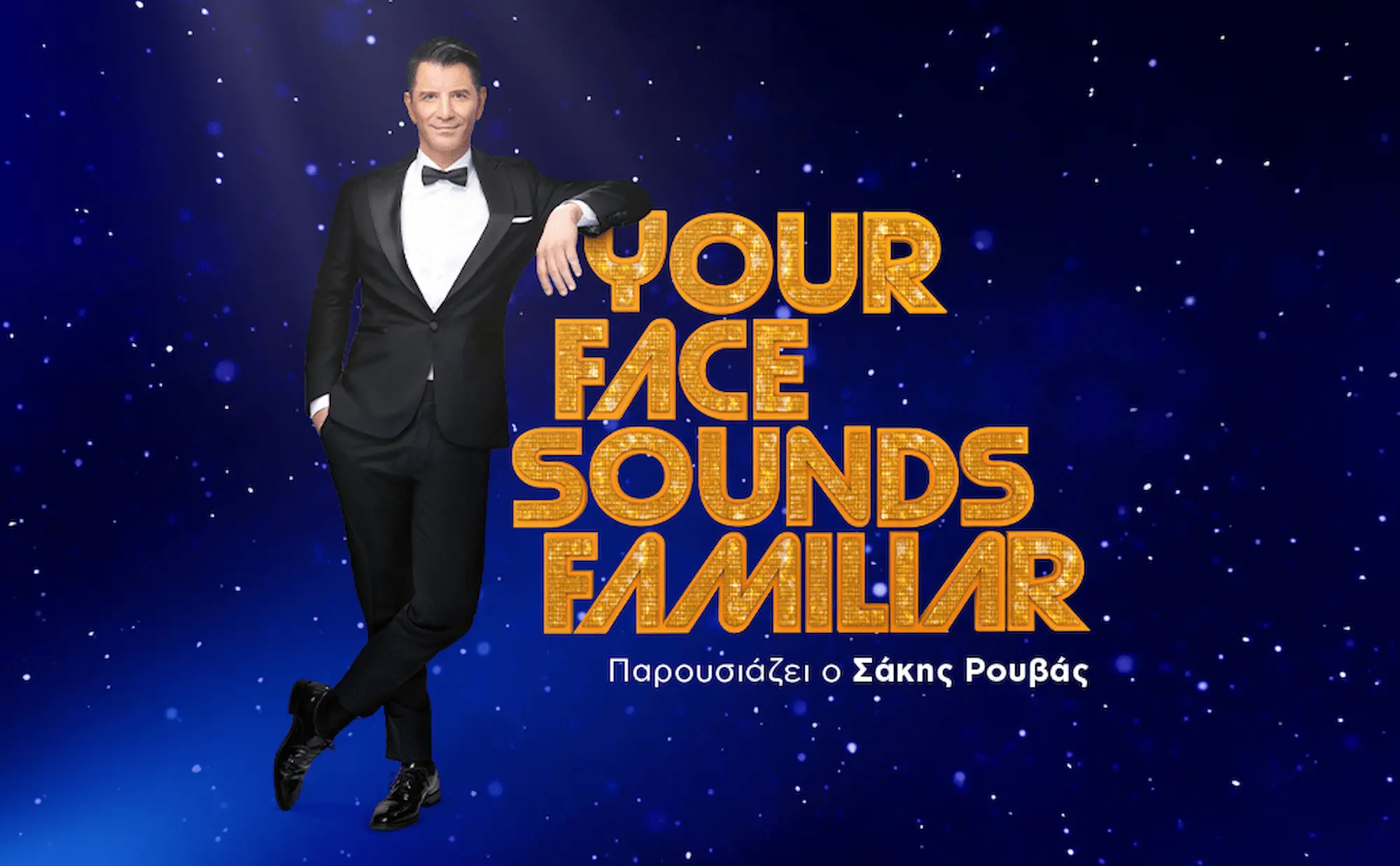 Your Face Sounds Familiar: Τι θα δούμε απόψε (26/4) στις 21:00 στον ΑΝΤ1