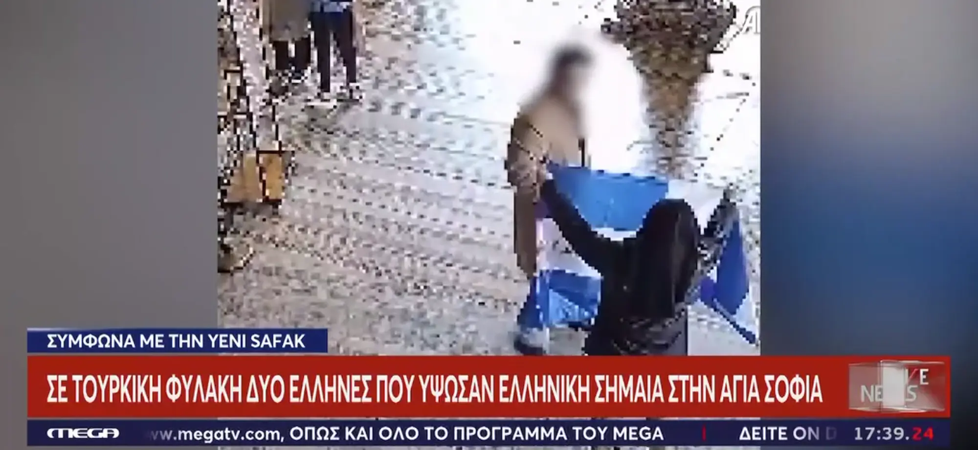 Αγία Σοφία: Συνελήφθησαν δύο Έλληνες τουρίστες – Σήκωσαν ελληνική σημαία με βυζαντινό αετό