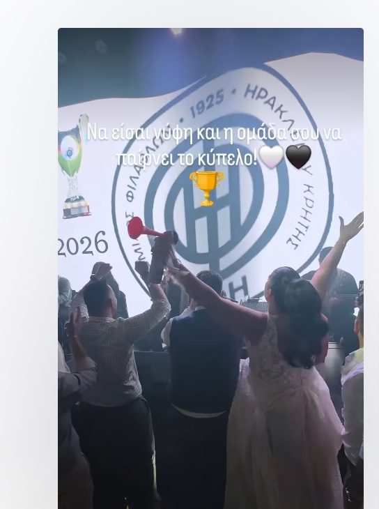 Γάμος στην Κρήτη έγινε… κερκίδα για τον ΟΦΗ – Απίστευτες εικόνες