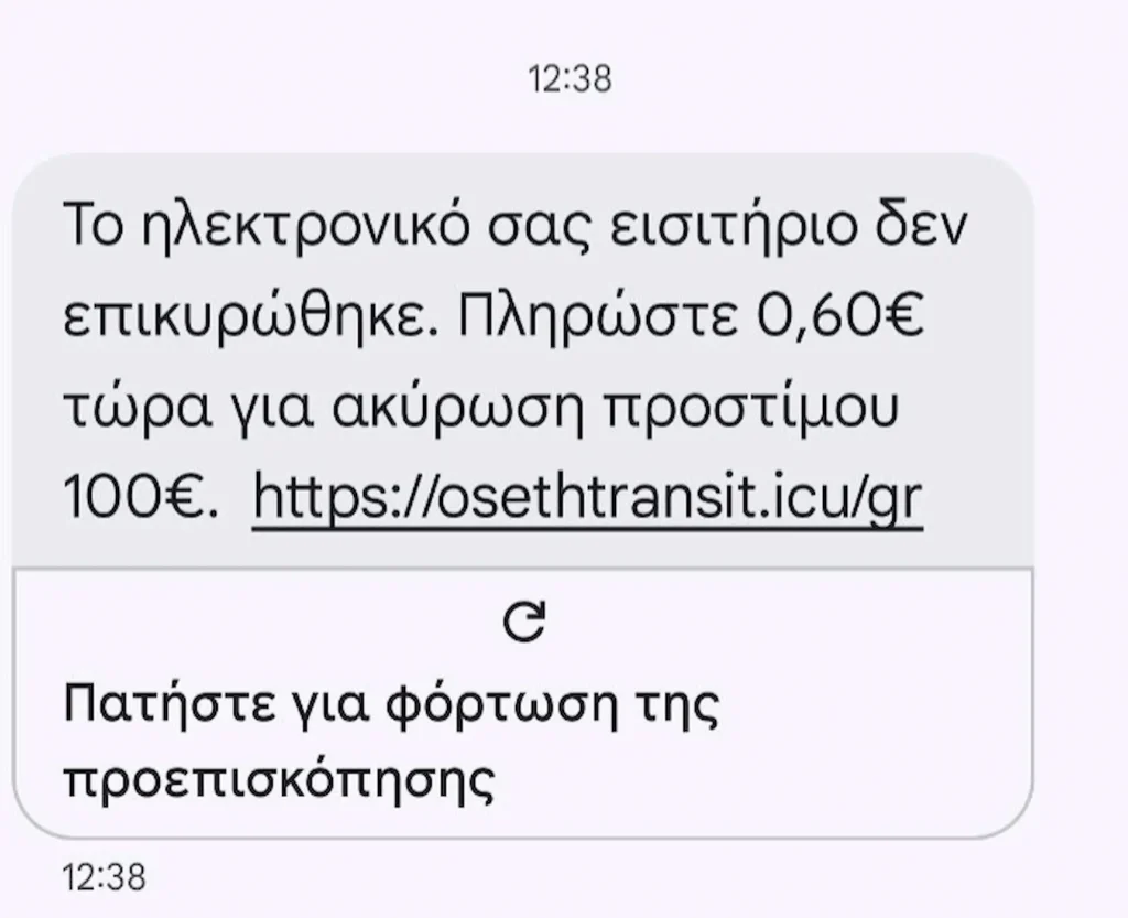 ΟΣΕΘ: Προσοχή σε απάτες phishing – Παραπλανητικά μηνύματα για «πρόστιμα» 100 ευρώ