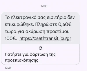 ΟΣΕΘ: Προσοχή σε απάτες phishing – Παραπλανητικά μηνύματα για «πρόστιμα» 100 ευρώ