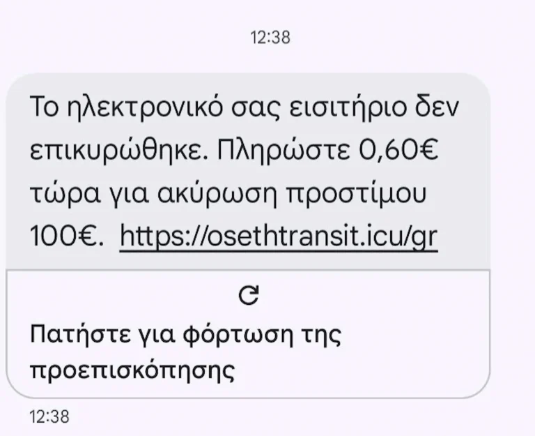 ΟΣΕΘ: Προσοχή σε απάτες phishing – Παραπλανητικά μηνύματα για «πρόστιμα» 100 ευρώ