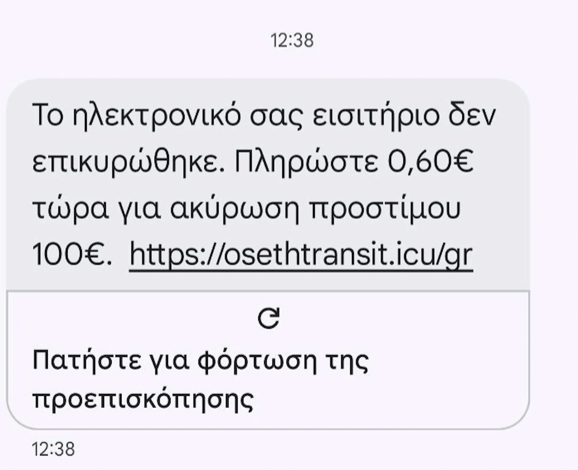 ΟΣΕΘ: Προσοχή σε απάτες phishing – Παραπλανητικά μηνύματα για «πρόστιμα» 100 ευρώ