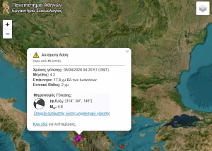 Σεισμός 4,3 Ρίχτερ στα Ιωάννινα