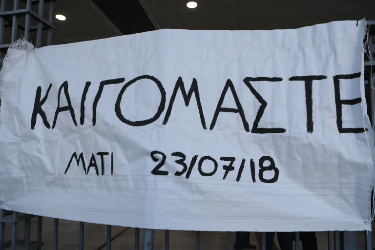 Τραγωδία στο Μάτι 2018: «Η δικαίωση δεν έρχεται για όλους…» – Η ανακοίνωση του Συλλόγου