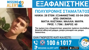 Συναγερμός για την εξαφάνιση 28χρονου από την Καισαριανή