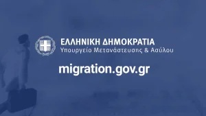 ΑΣΕΠ: Μόνιμοι διορισμοί στο Υπουργείο Μετανάστευσης και Ασύλου – Δείτε ποιους αφορά