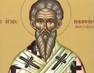Εορτολόγιο: Δείτε ποιοι γιορτάζουν σήμερα, Τρίτη 2/6/2026