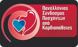 Πανελλήνιος Σύνδεσμος Πασχόντων από Καρδιοπάθειες: Ζητά ένταξη στους διορισμούς στο Δημόσιο για άτομα με αναπηρία 67%