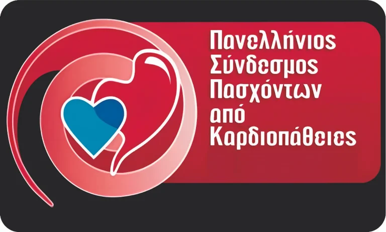 Πανελλήνιος Σύνδεσμος Καρδιοπαθών: Ζητά ένταξη στις ευνοϊκές συνταξιοδοτικές ρυθμίσεις