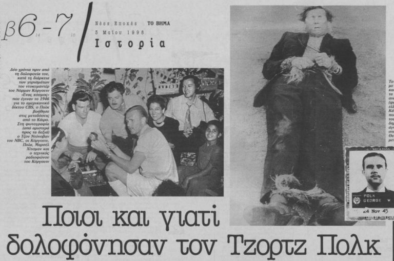 Το πτώμα στον Θερμαϊκό και το ανεξιχνίαστο έγκλημα που συγκλόνισε την Ελλάδα