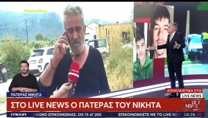 Αμμουδάρα: «Θέλω να κηρυχθεί ένοχη η γυναίκα του» – Ξεσπά ο πατέρας του Νικήτα