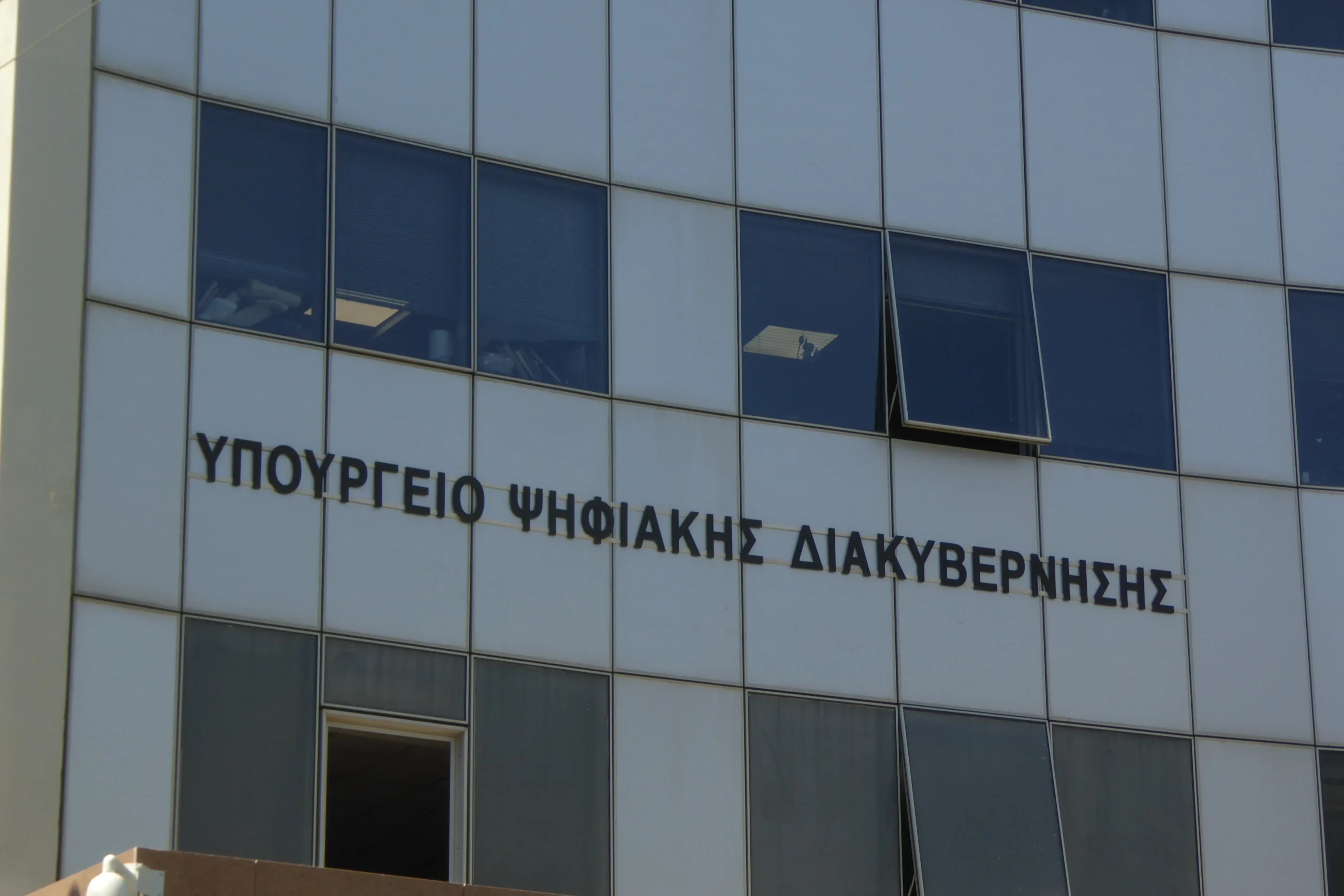 ΑΣΕΠ: Ξεκινούν στις 19 Μαΐου οι αιτήσεις για το Υπουργείο Ψηφιακής Διακυβέρνησης