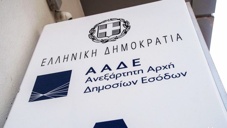 Τέλος το 1517 της ΑΑΔΕ: Πώς θα γίνονται πλέον οι καταγγελίες για οικονομικά εγκλήματα