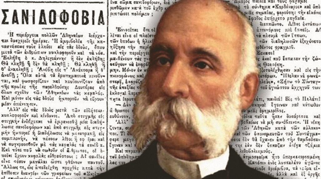 Πώς ο τζόγος οδήγησε στη δολοφονία του Θεόδωρου Δηλιγιάννη
