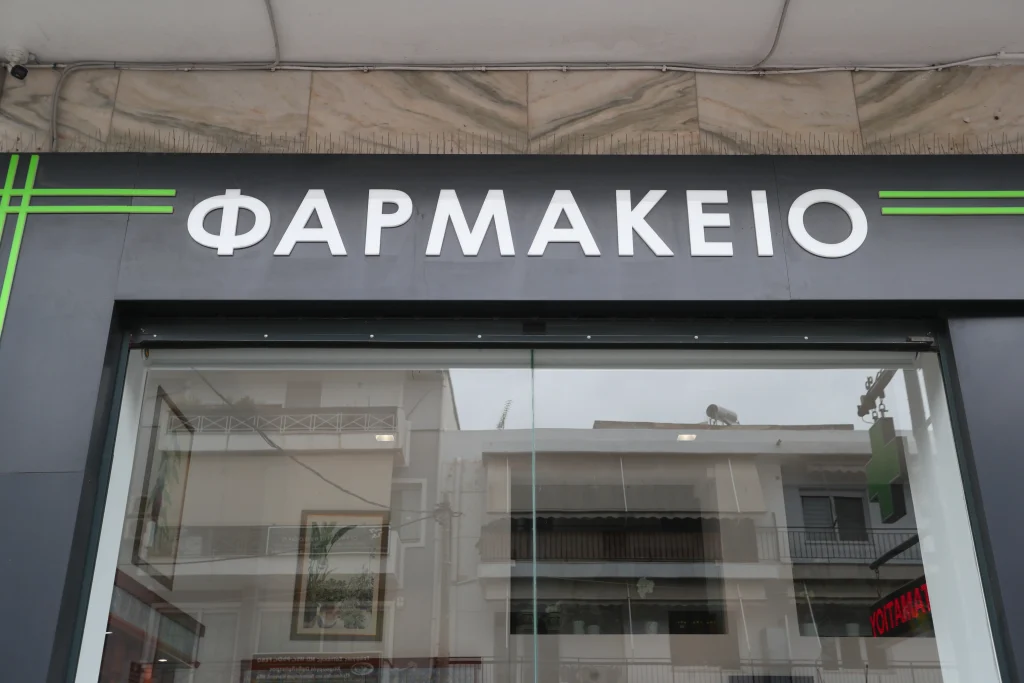 Έρευνα: 3 στα 5 καινοτόμα φάρμακα δεν φθάνουν ποτέ στους Έλληνες ασθενείς