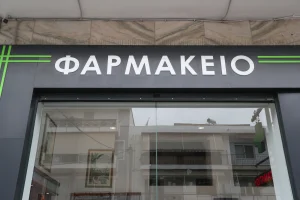 Έρευνα: 3 στα 5 καινοτόμα φάρμακα δεν φθάνουν ποτέ στους Έλληνες ασθενείς